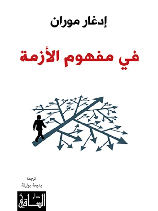 Cover of في مفهوم الأزمة